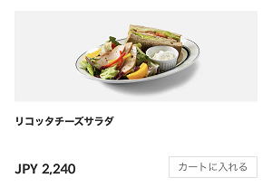 チェジュ航空 サラダは2000円以上