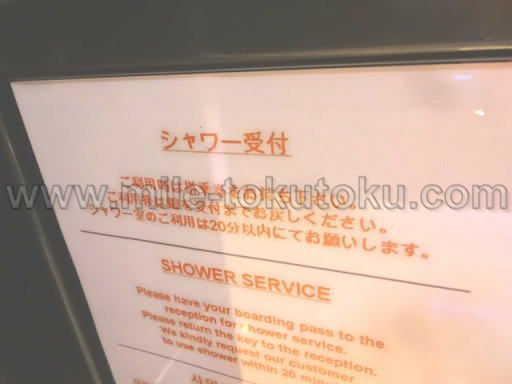 羽田空港 国際線ANAラウンジ シャワーの時間制限