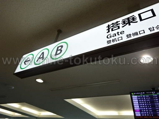 広島空港 JALサクララウンジ 保安検査後A/B搭乗口方向へ