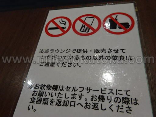 伊丹空港 ラウンジオーサカ 飲食類の持ち込みは禁止