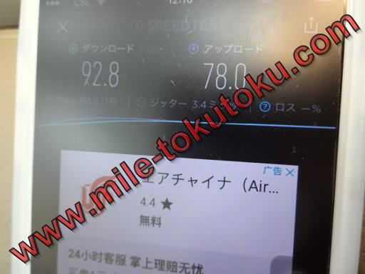 香港空港 ユナイテッド航空ラウンジ WIFIの速度