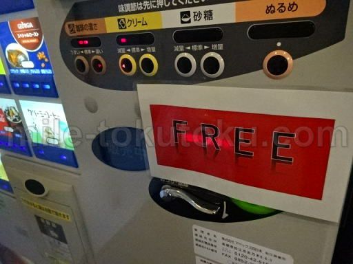 米子空港 ラウンジ 自動販売機は無料