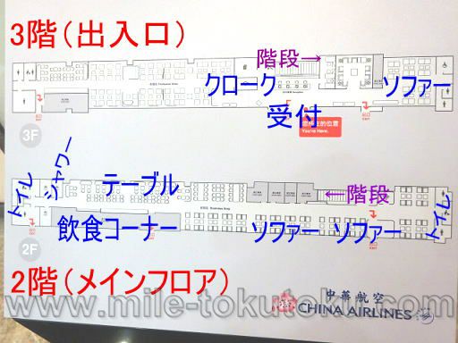 台北/桃園空港 チャイナエアラインラウンジ フロアマップ