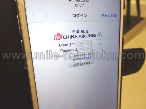 台北/桃園空港 チャイナエアラインラウンジ WIFIログイン画面