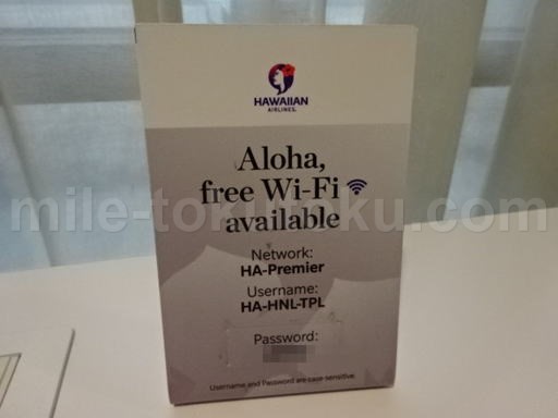 ホノルル空港 ハワイアン航空ラウンジ WIFI