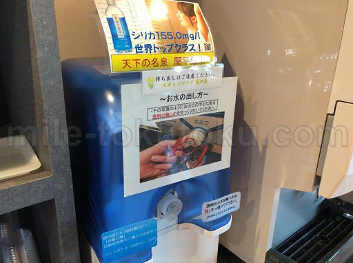 鹿児島空港 スカイラウンジ菜の花 シリカ豊富なミネラルウォーター