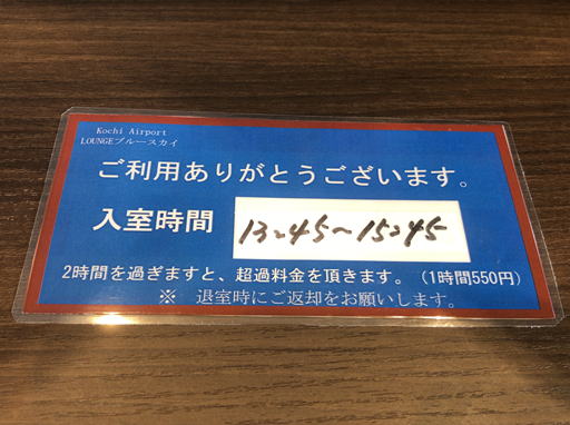 高知空港 カードラウンジ 入場カード