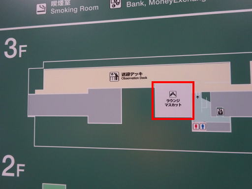 岡山空港 カードラウンジ「マスカット」 フロアマップ