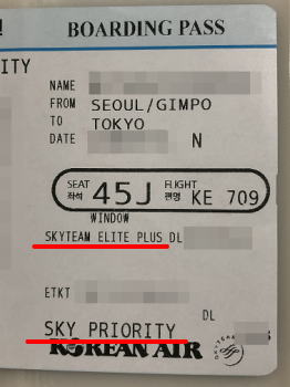 Elite Plus 上級会員と印字されている大韓航空の搭乗券