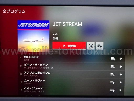 JAL国内線 新ファーストクラス ジェットストリーム