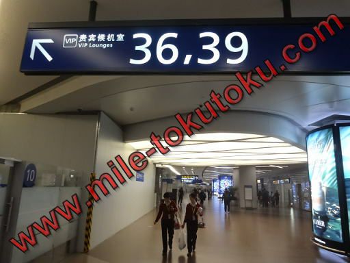 上海/浦東空港 中国東方航空ラウンジ 36・39番へ進む