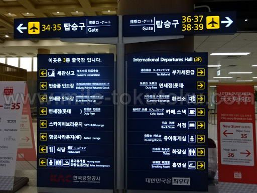金浦空港 大韓航空ラウンジ 出国審査後は左へ