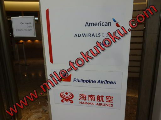 成田空港 アメリカン航空ラウンジ フィリピン航空と契約